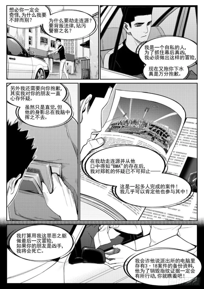 第四十五话 绑架 第4页