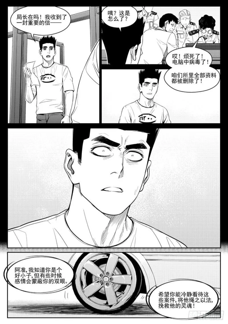 第四十五话 绑架 第5页