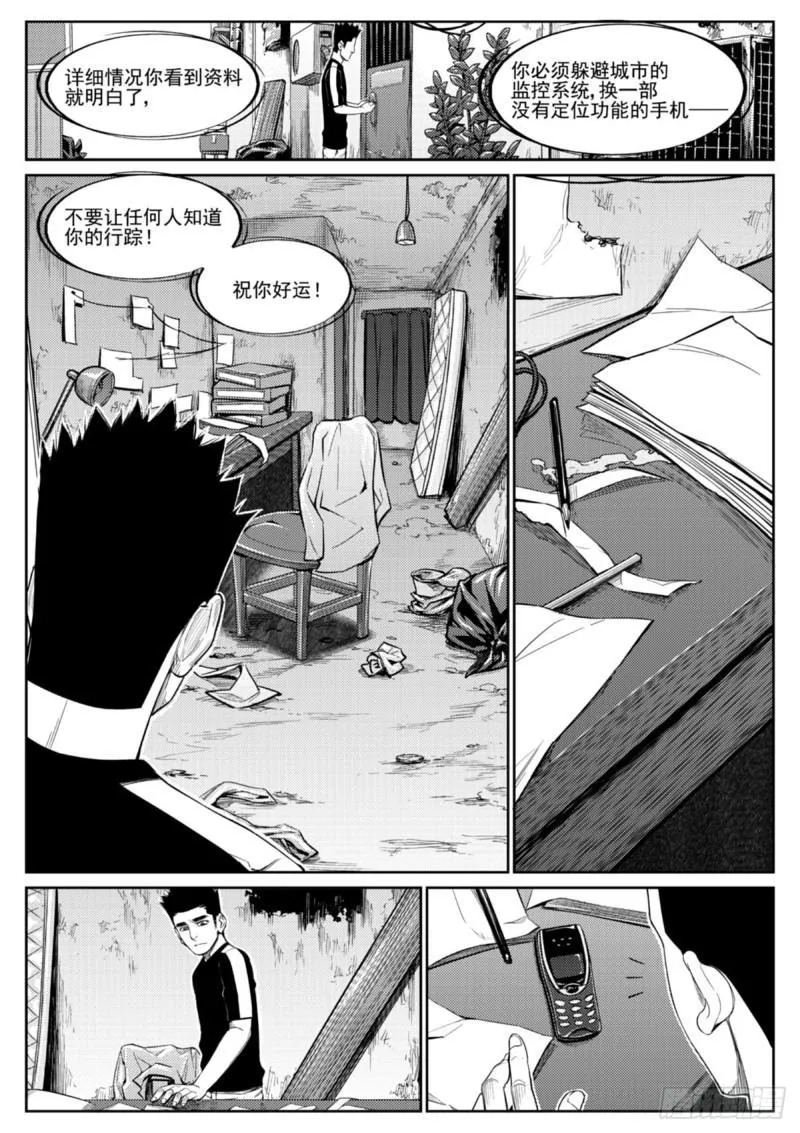 第四十五话 绑架 第7页