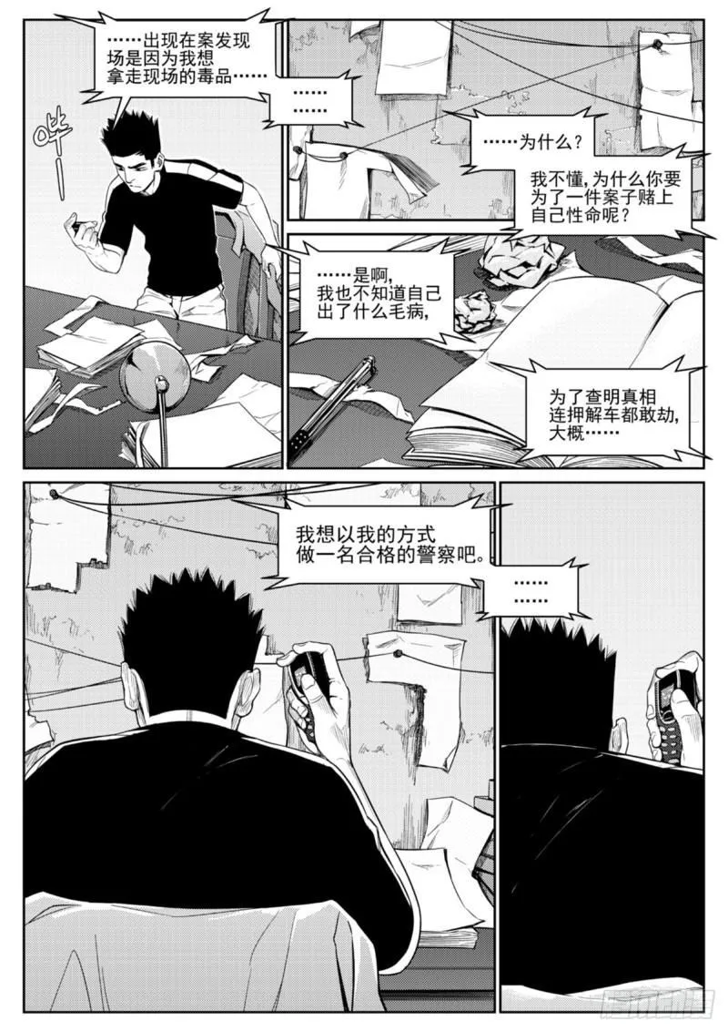 第四十五话 绑架 第8页