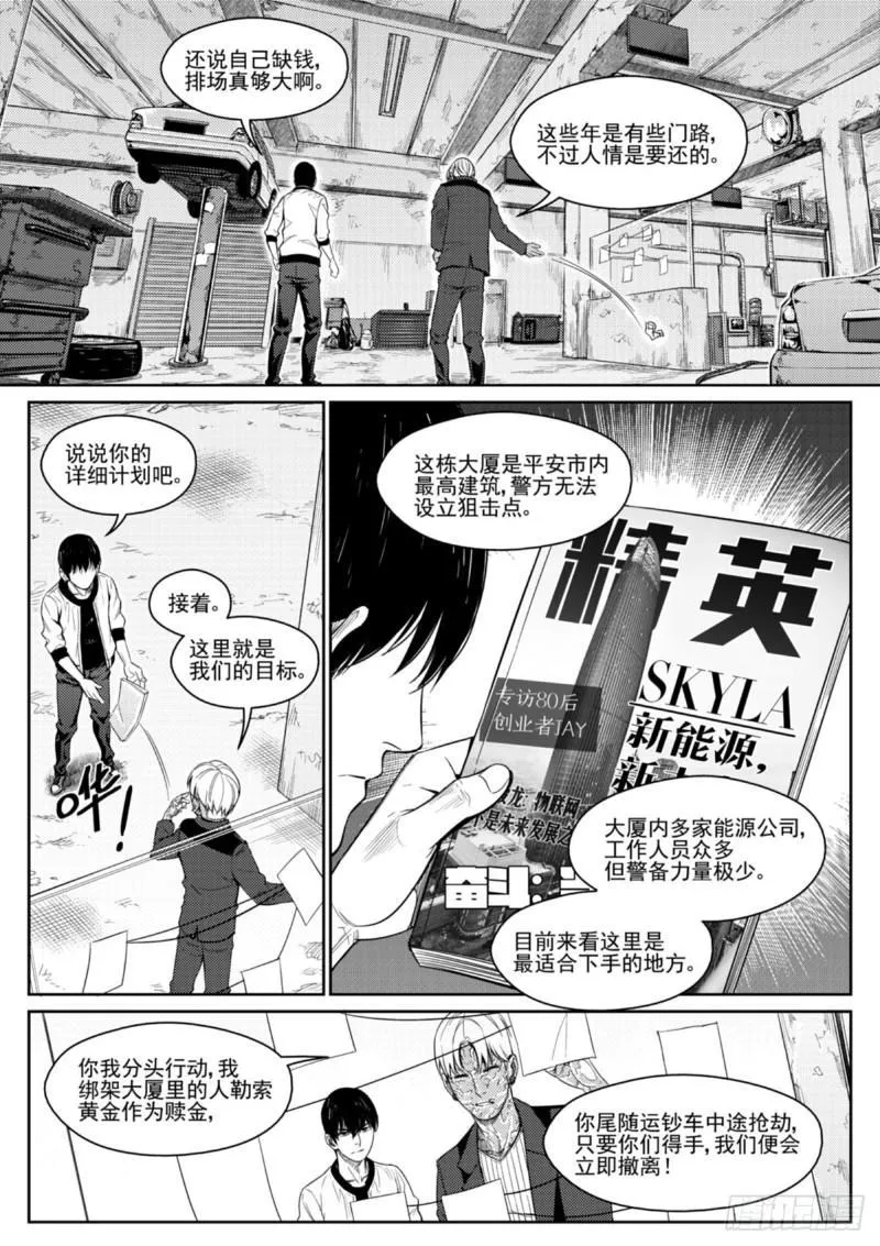 第四十五话 绑架 第11页