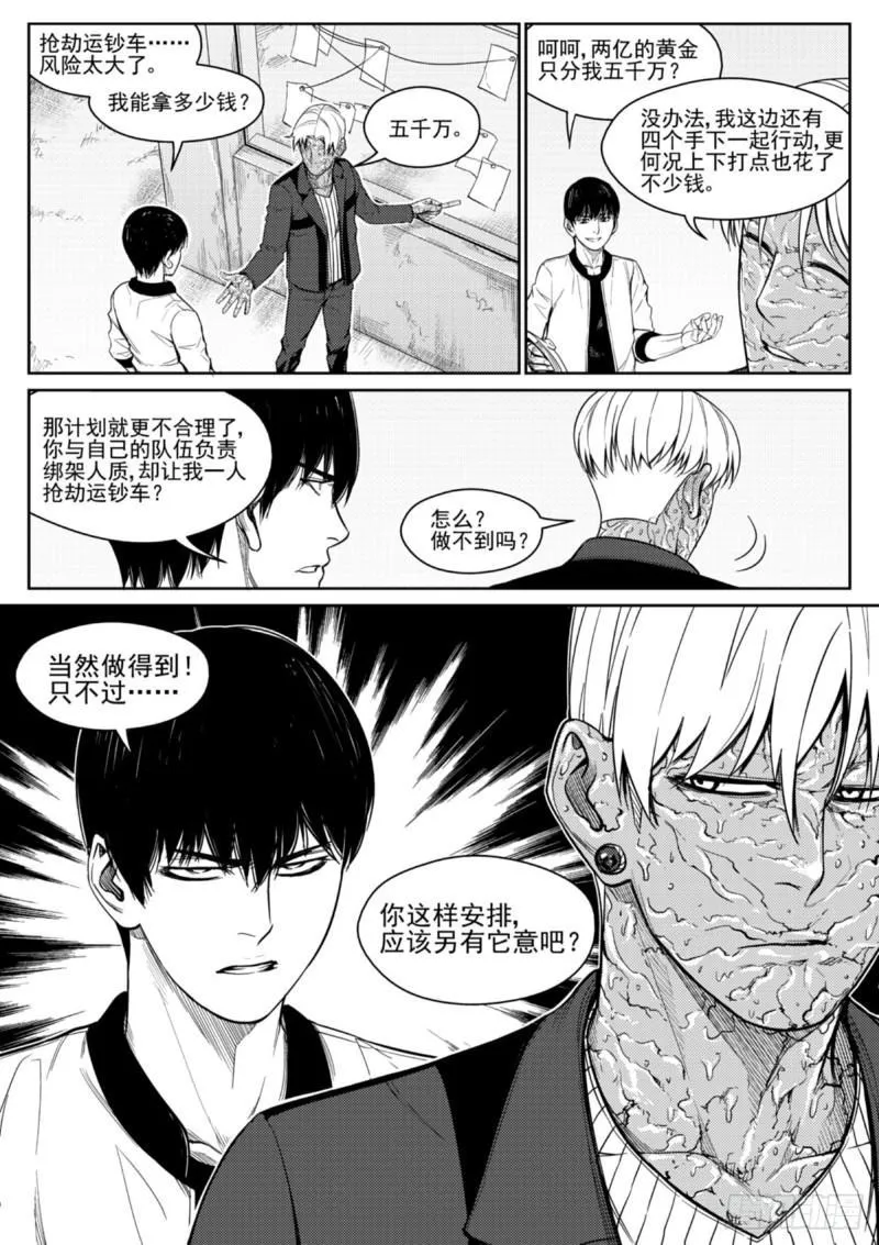 第四十五话 绑架 第12页