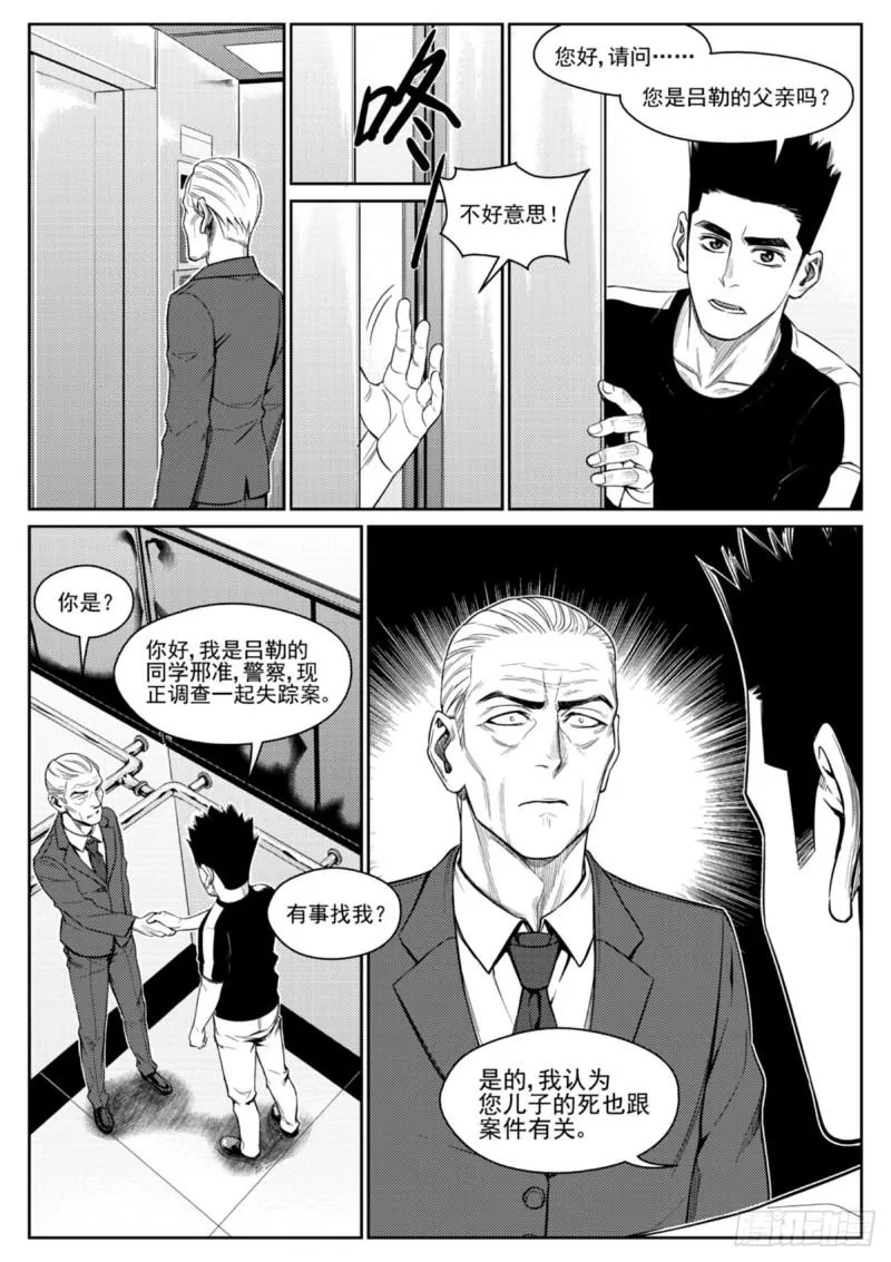第四十五话 绑架 第18页