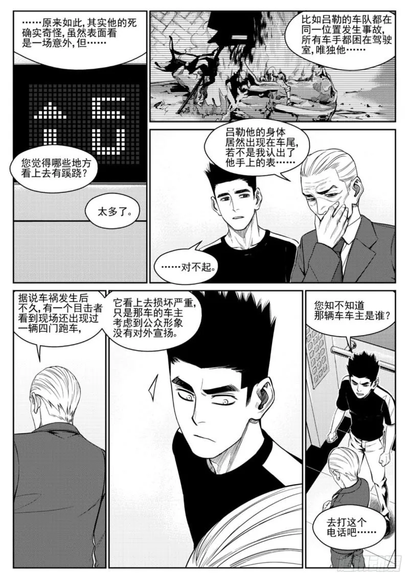 第四十五话 绑架 第19页