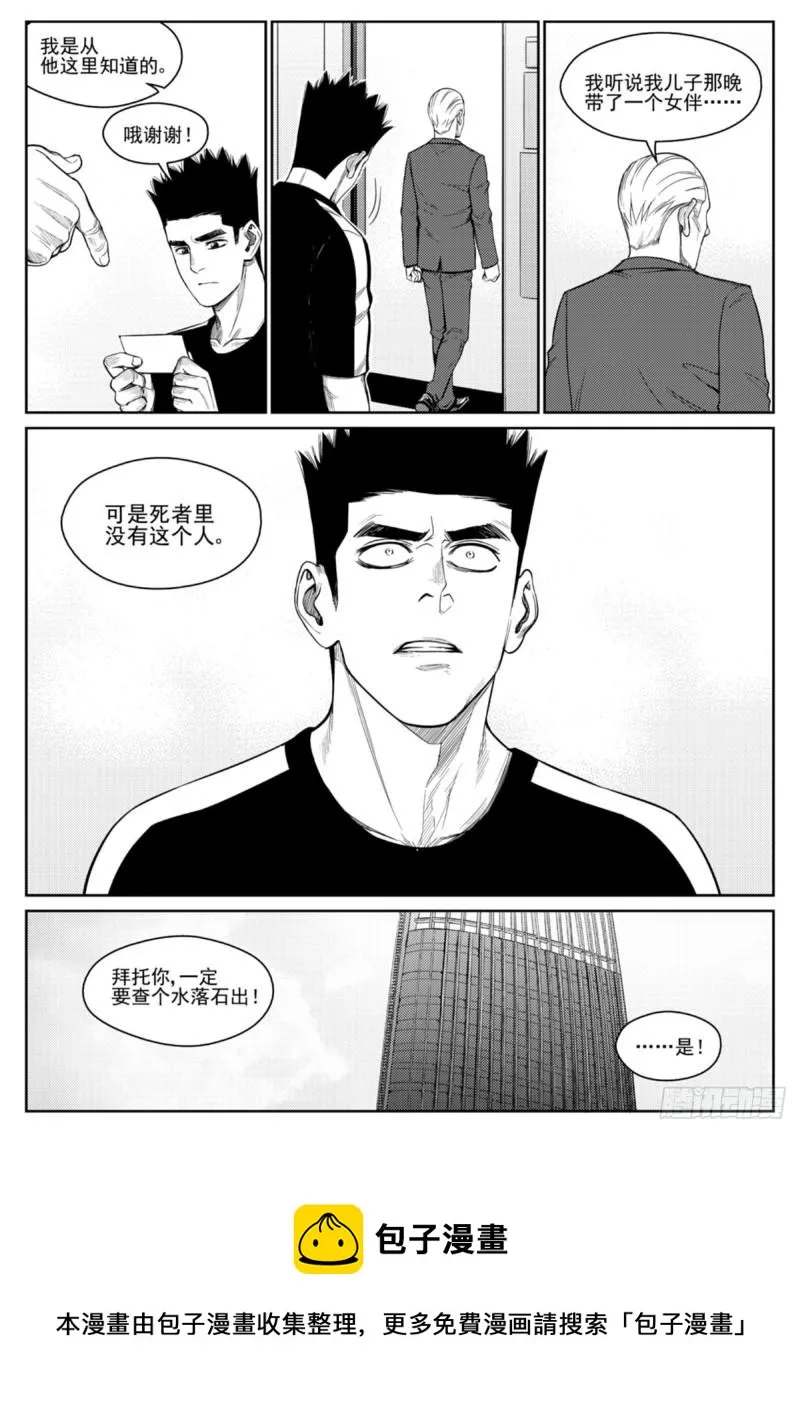 第四十五话 绑架 第20页