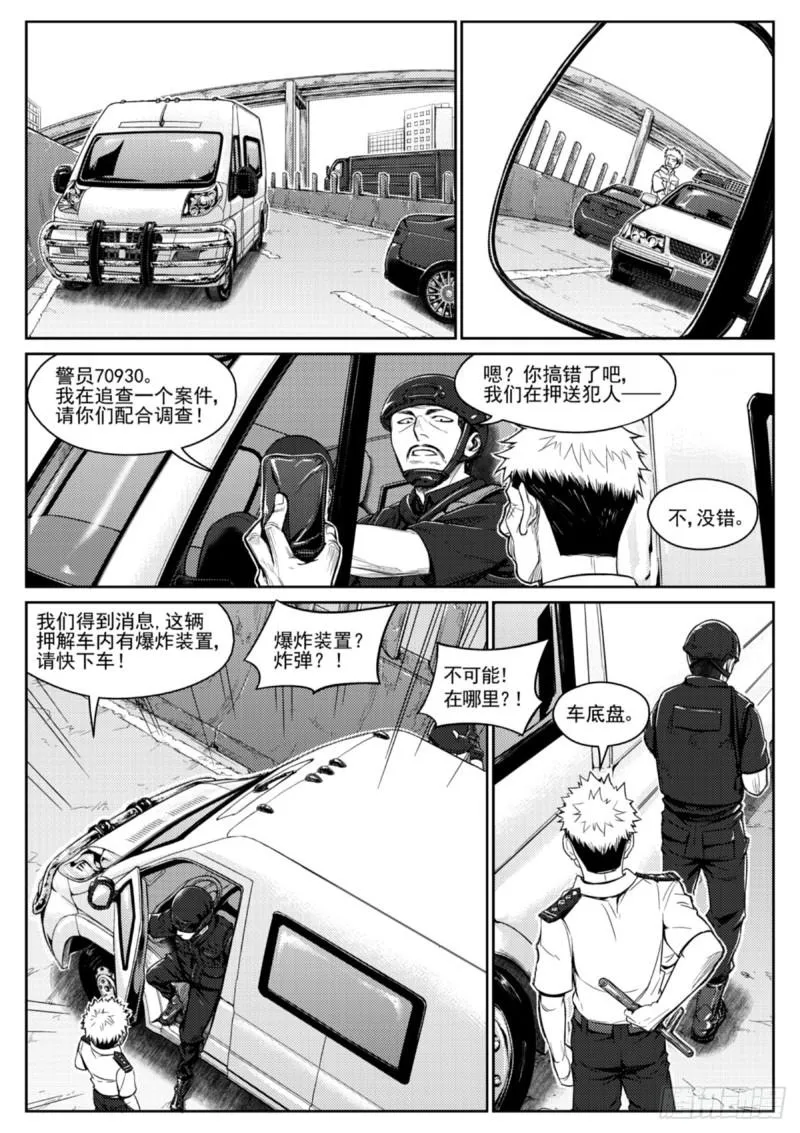 第四十三话 警察 第3页