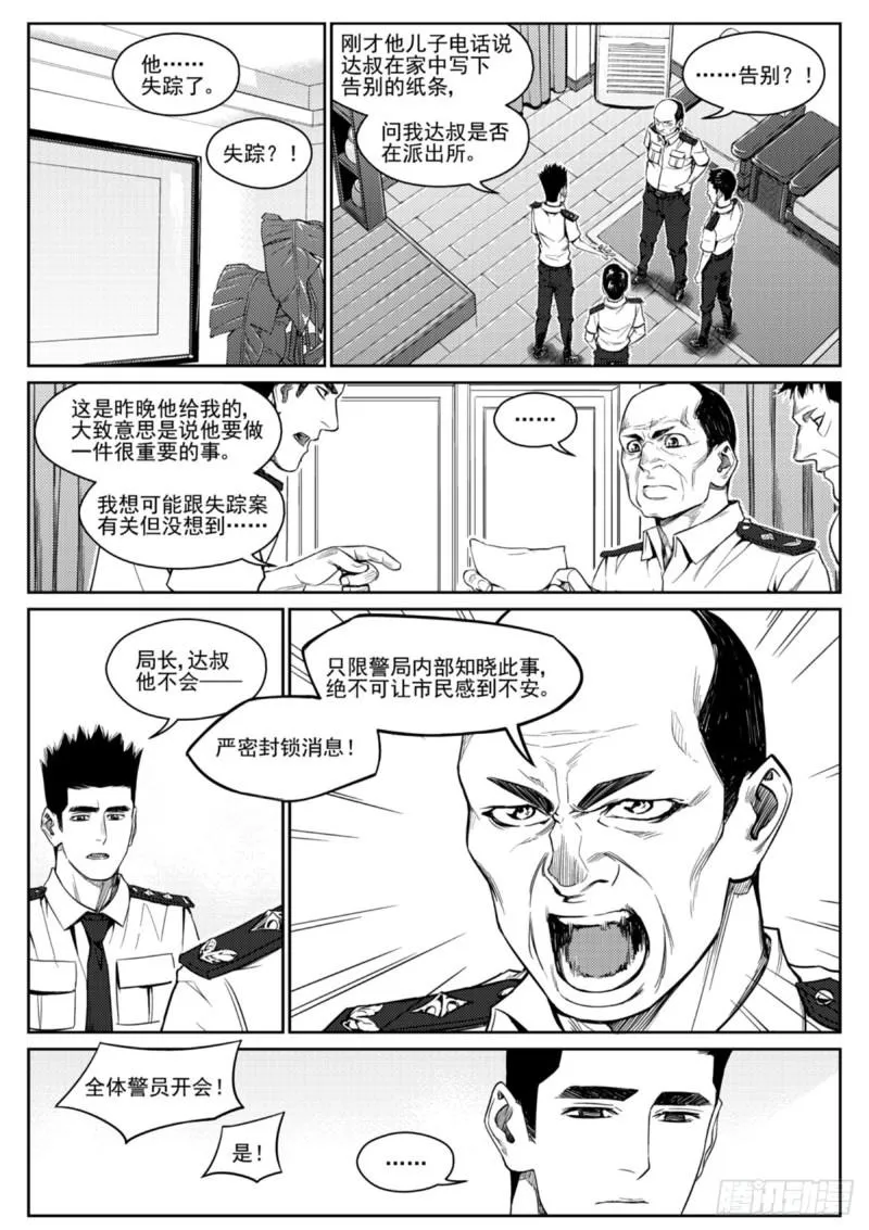 第四十三话 警察 第9页