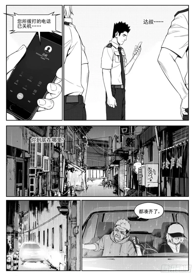 第四十三话 警察 第10页