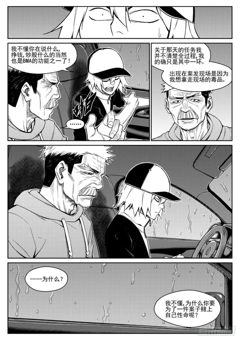 第四十三话 警察 第14页