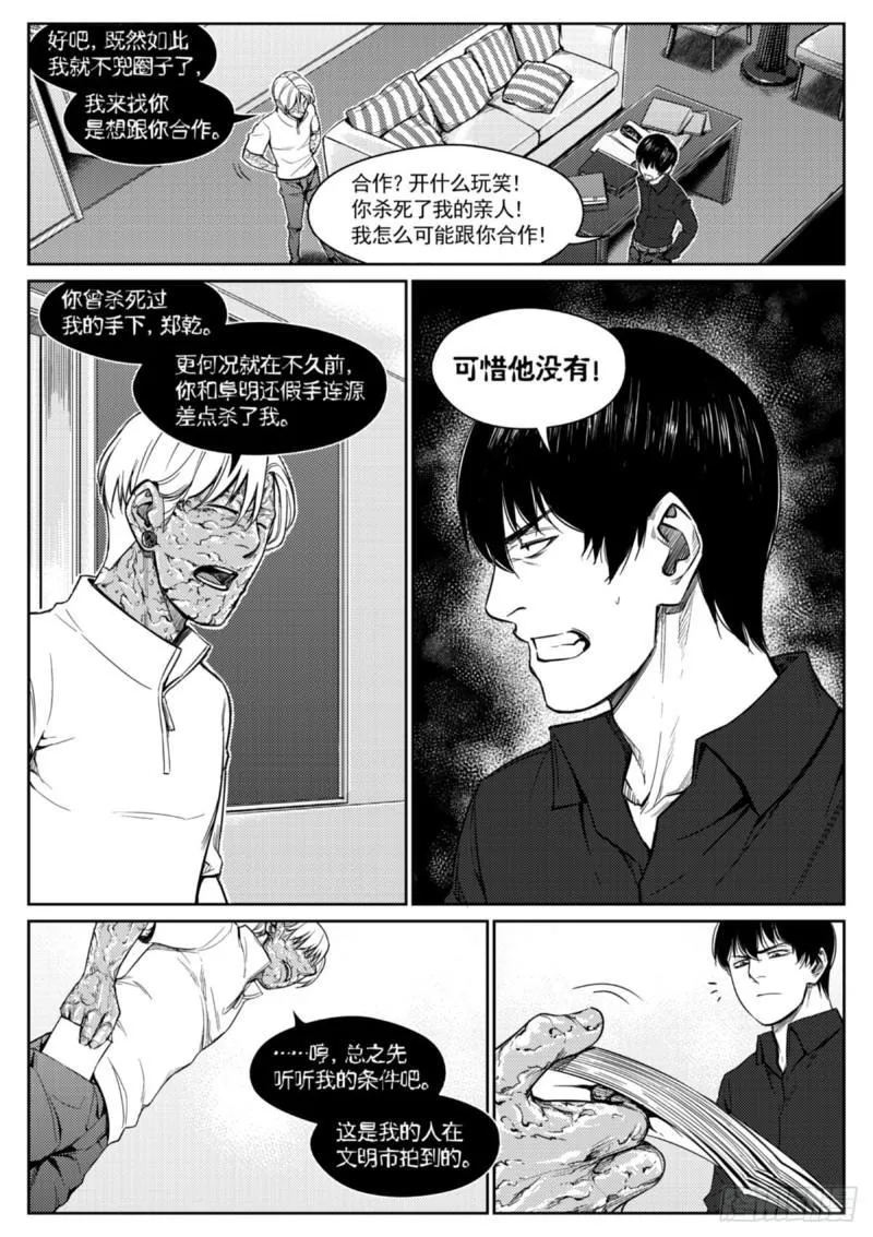 第四十二话 嘱托 第18页