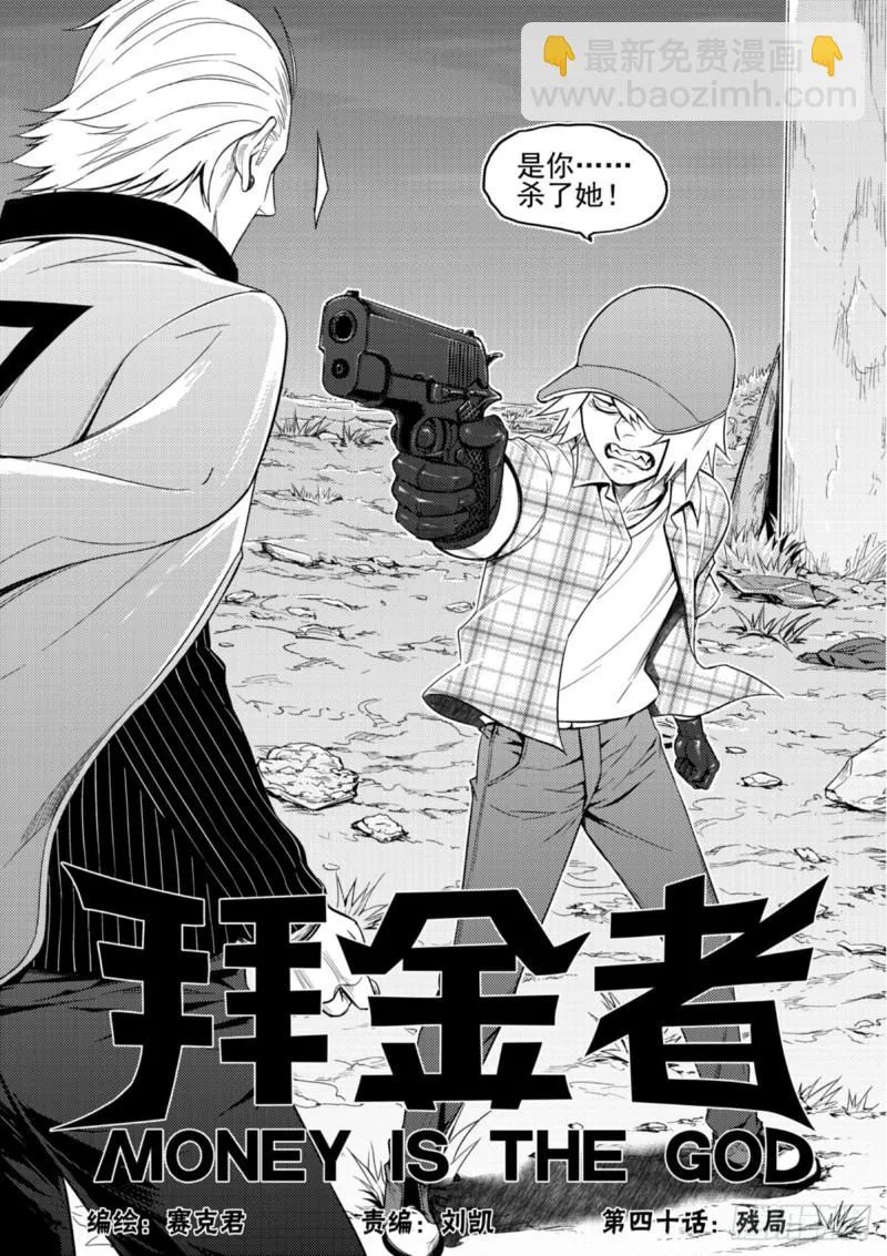 第四十话 残局 第2页