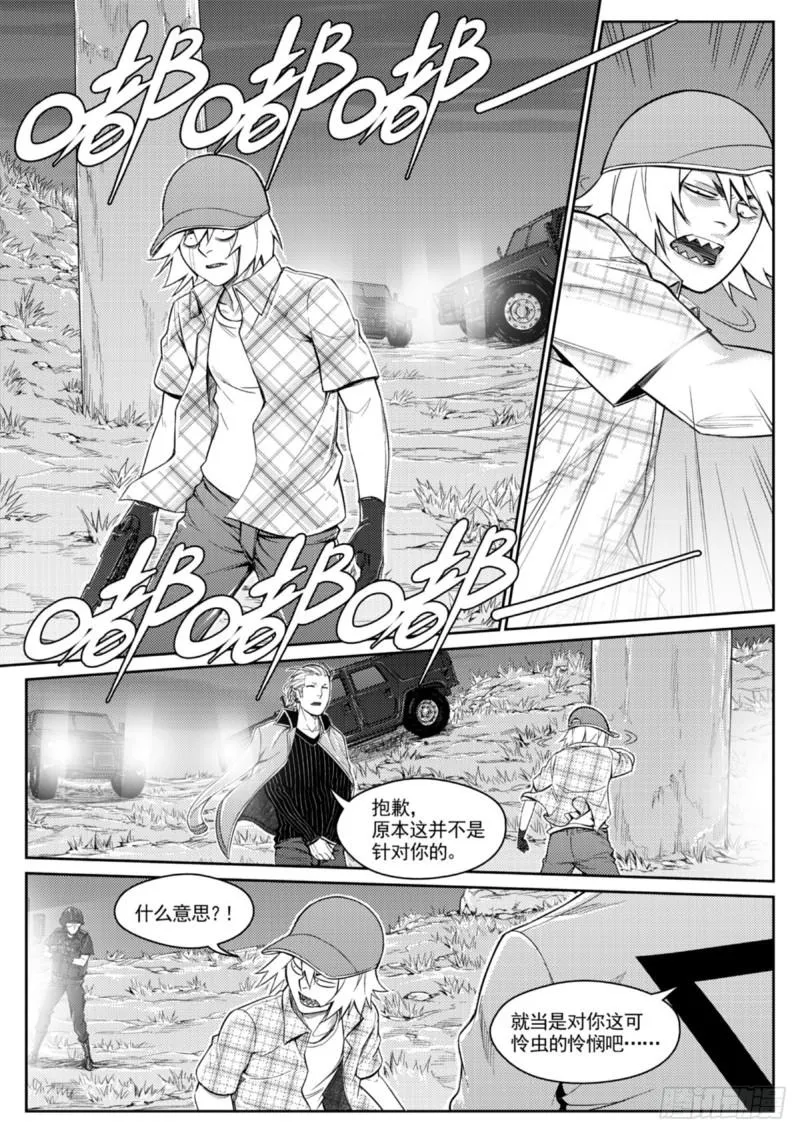 第四十话 残局 第9页