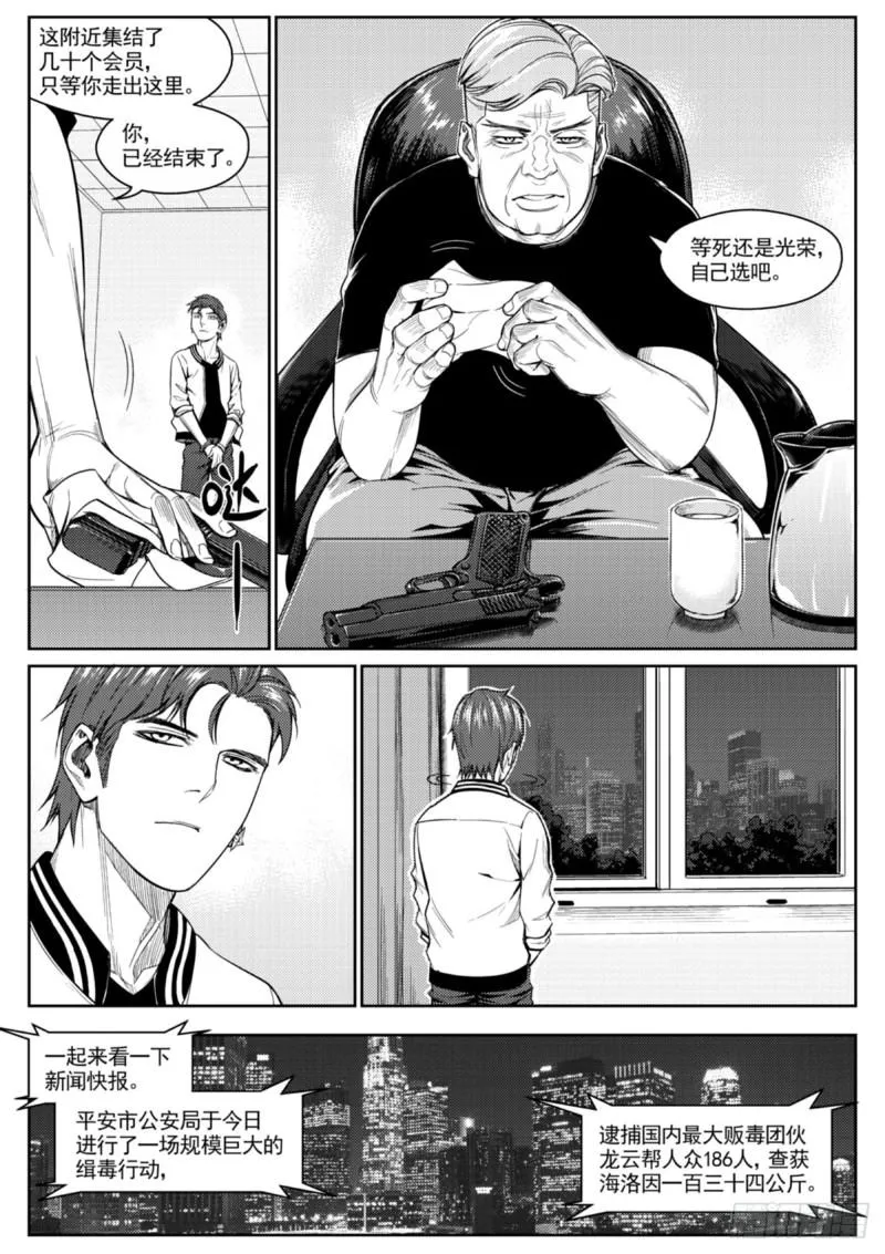 第四十话 残局 第15页