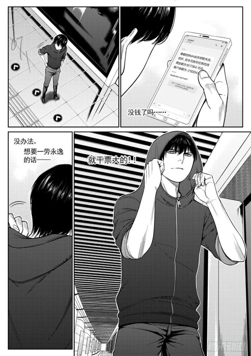 第四十一话 火葬 第9页