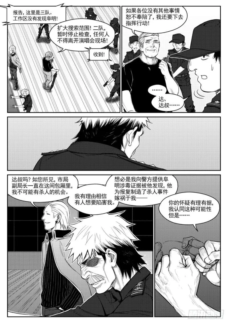 第三十九话 破局 第4页