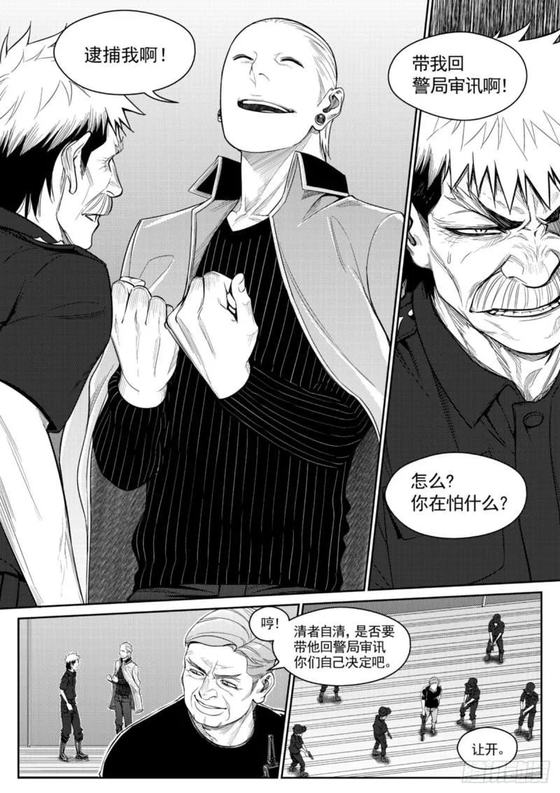 第三十九话 破局 第6页