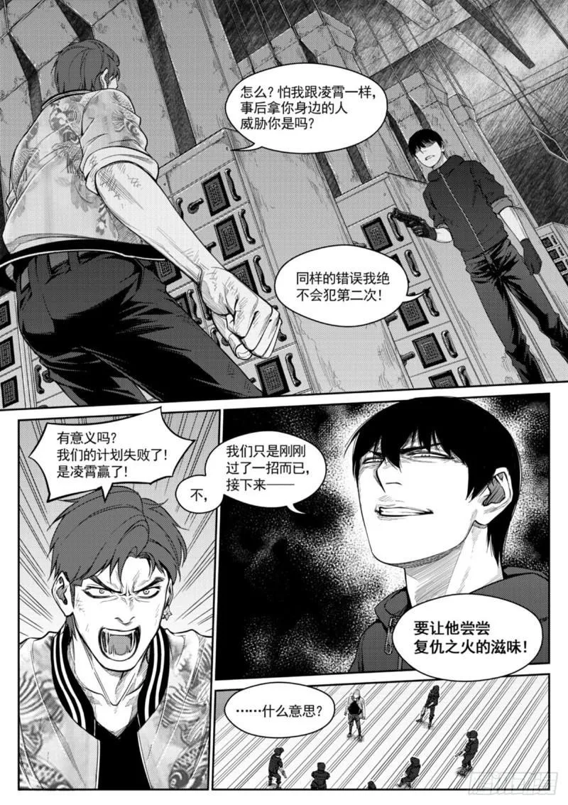 第三十九话 破局 第11页