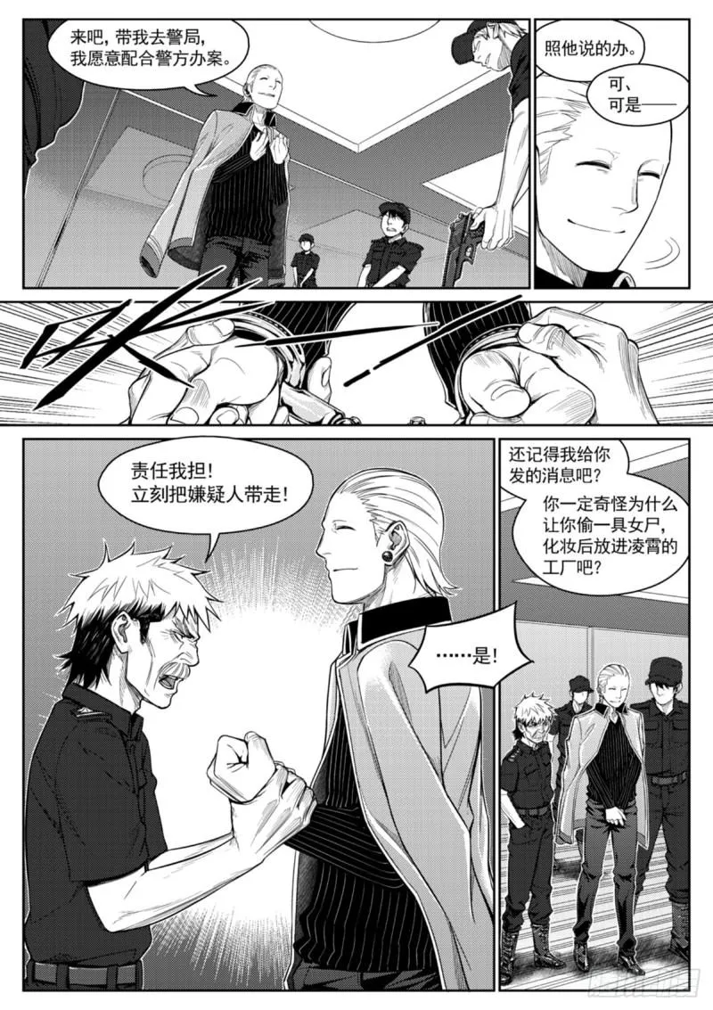 第三十九话 破局 第12页