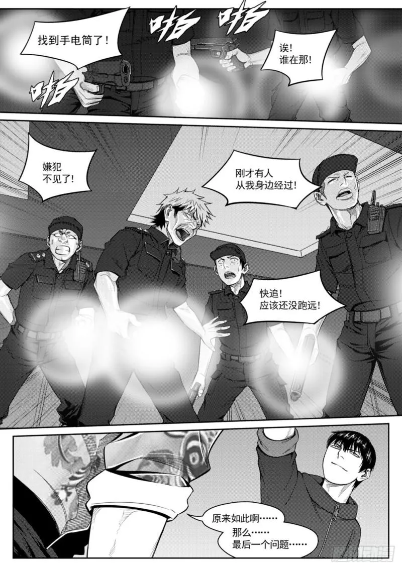 第三十九话 破局 第15页