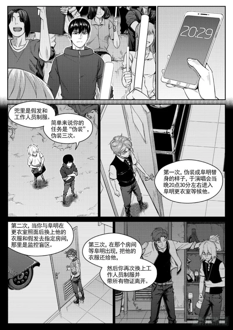 第三十八话 替身 第4页