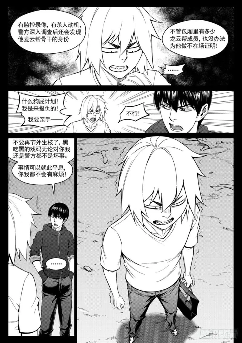 第三十八话 替身 第5页