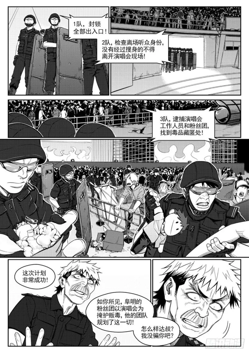第三十八话 替身 第18页
