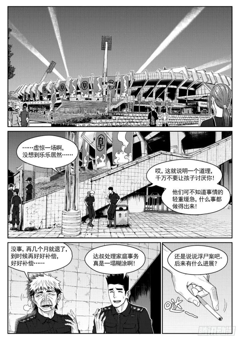 第三十七话 连环 第13页