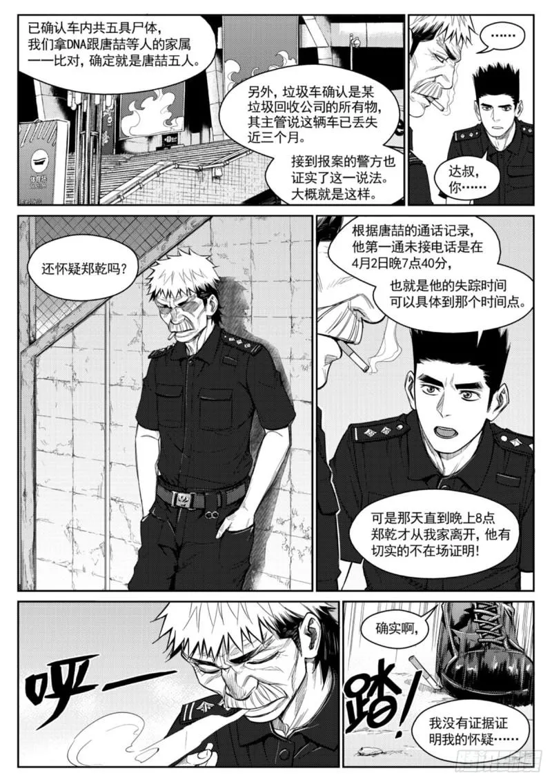 第三十七话 连环 第14页