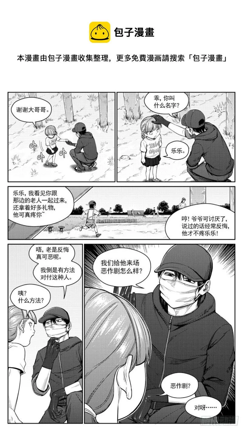 第三十六话 闹剧 第1页