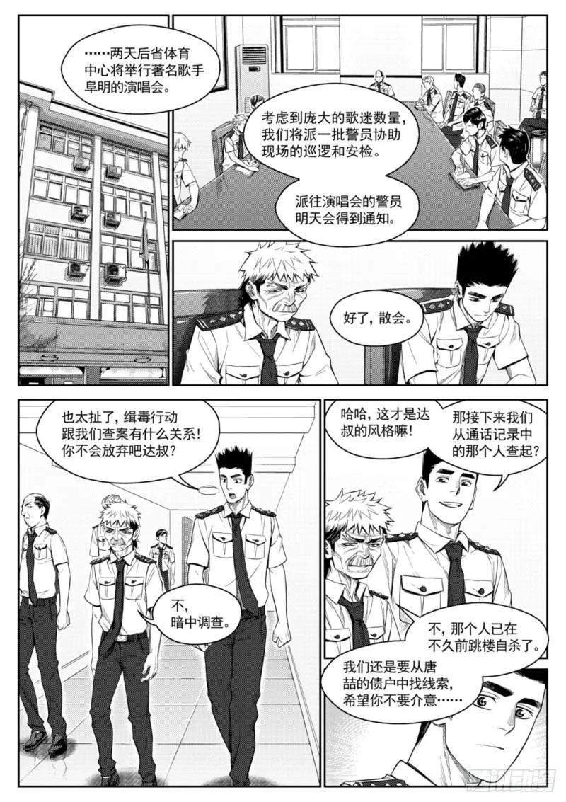 第三十六话 闹剧 第3页