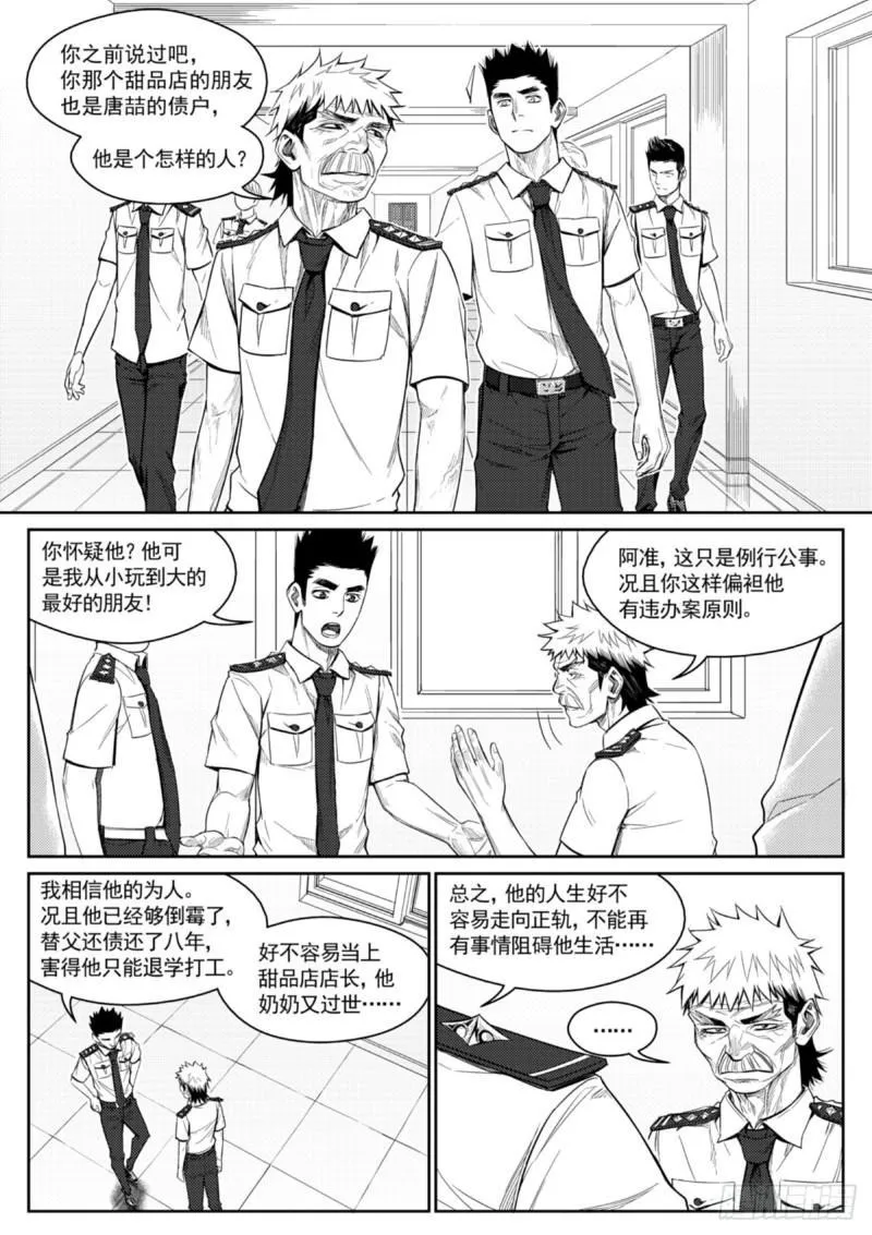 第三十六话 闹剧 第4页