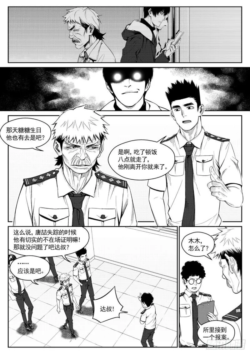 第三十六话 闹剧 第5页