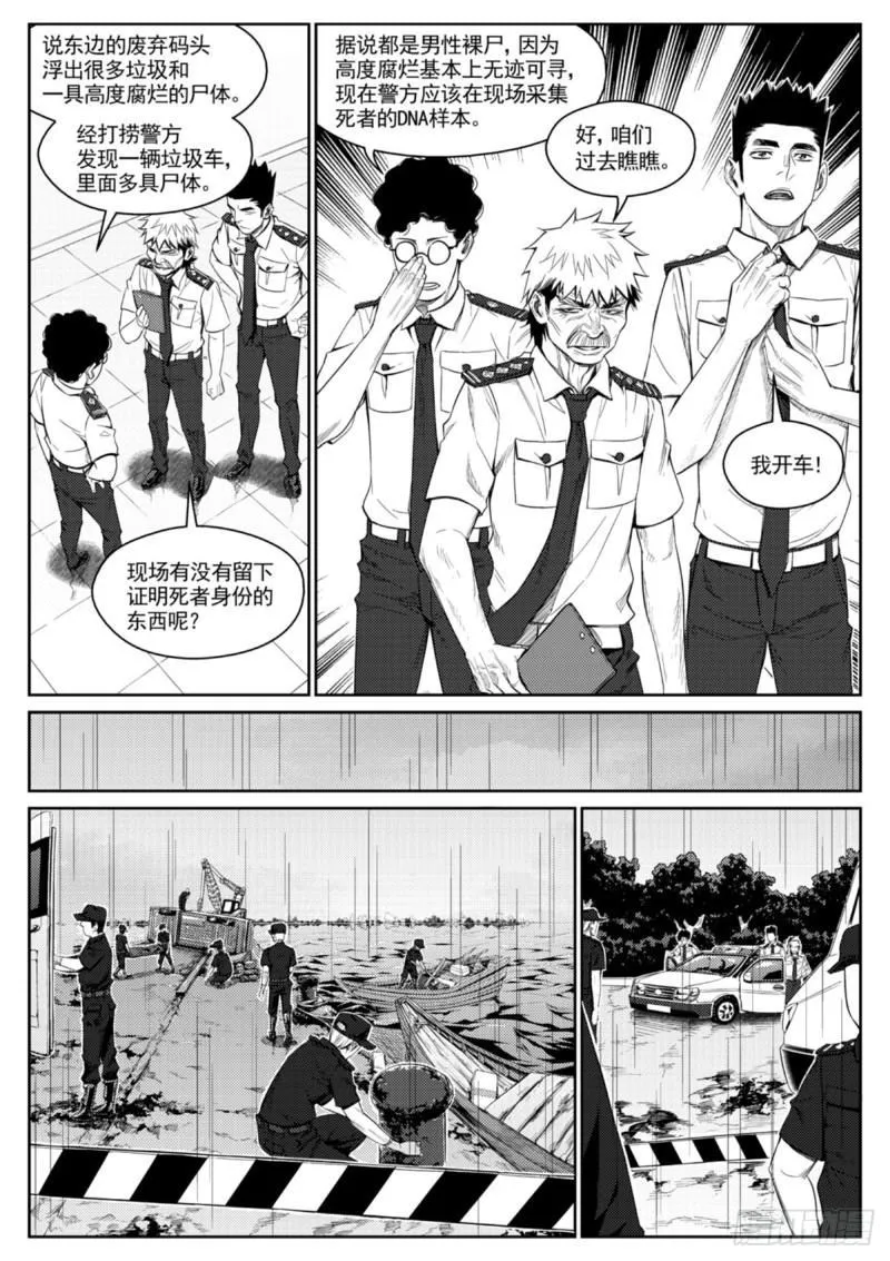 第三十六话 闹剧 第6页