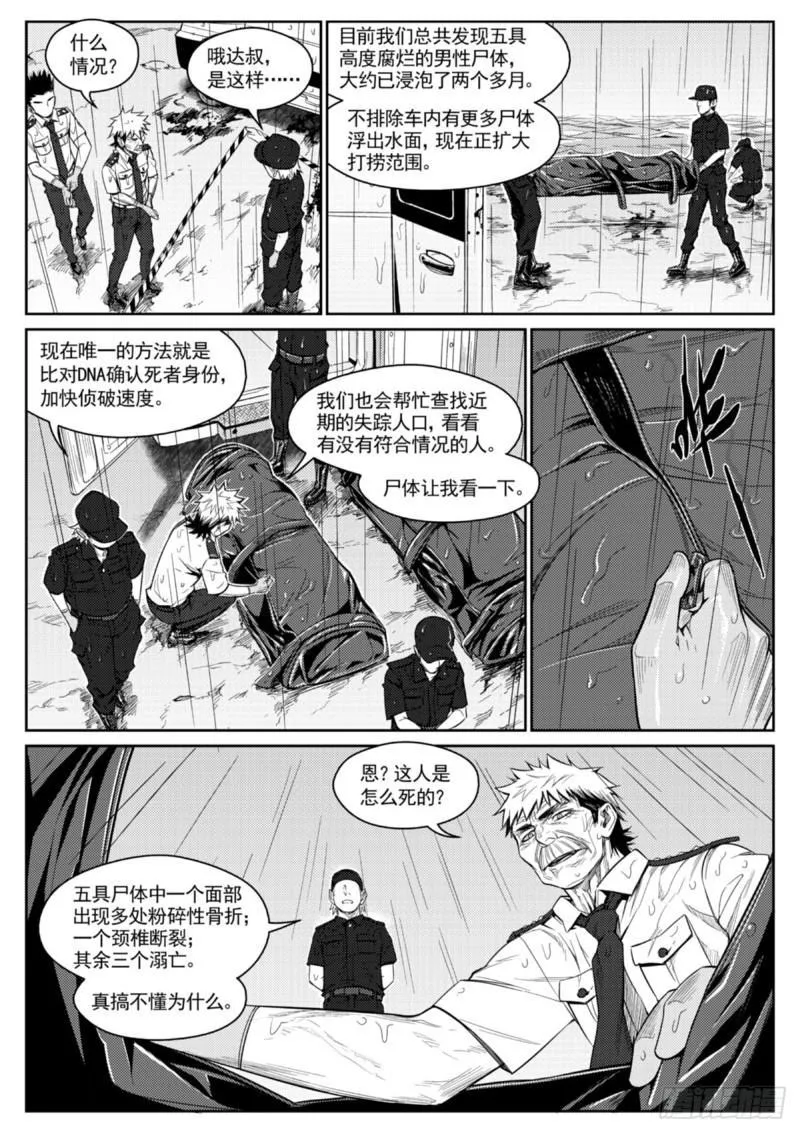 第三十六话 闹剧 第7页