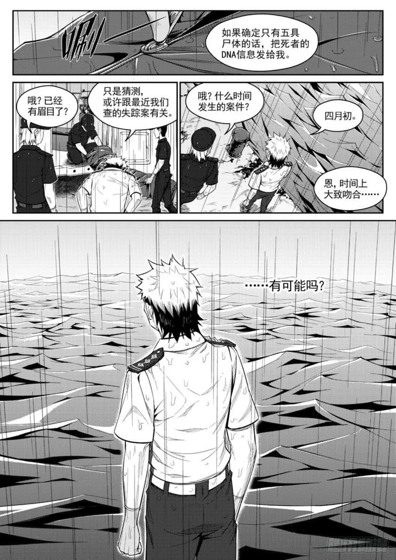 第三十六话 闹剧 第8页
