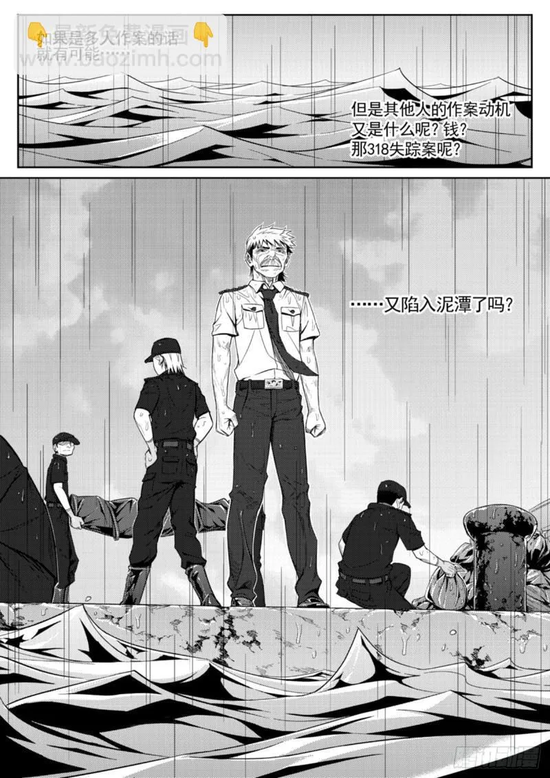 第三十六话 闹剧 第9页