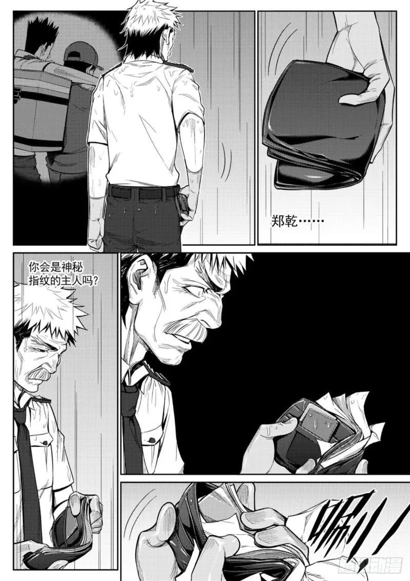 第三十六话 闹剧 第10页