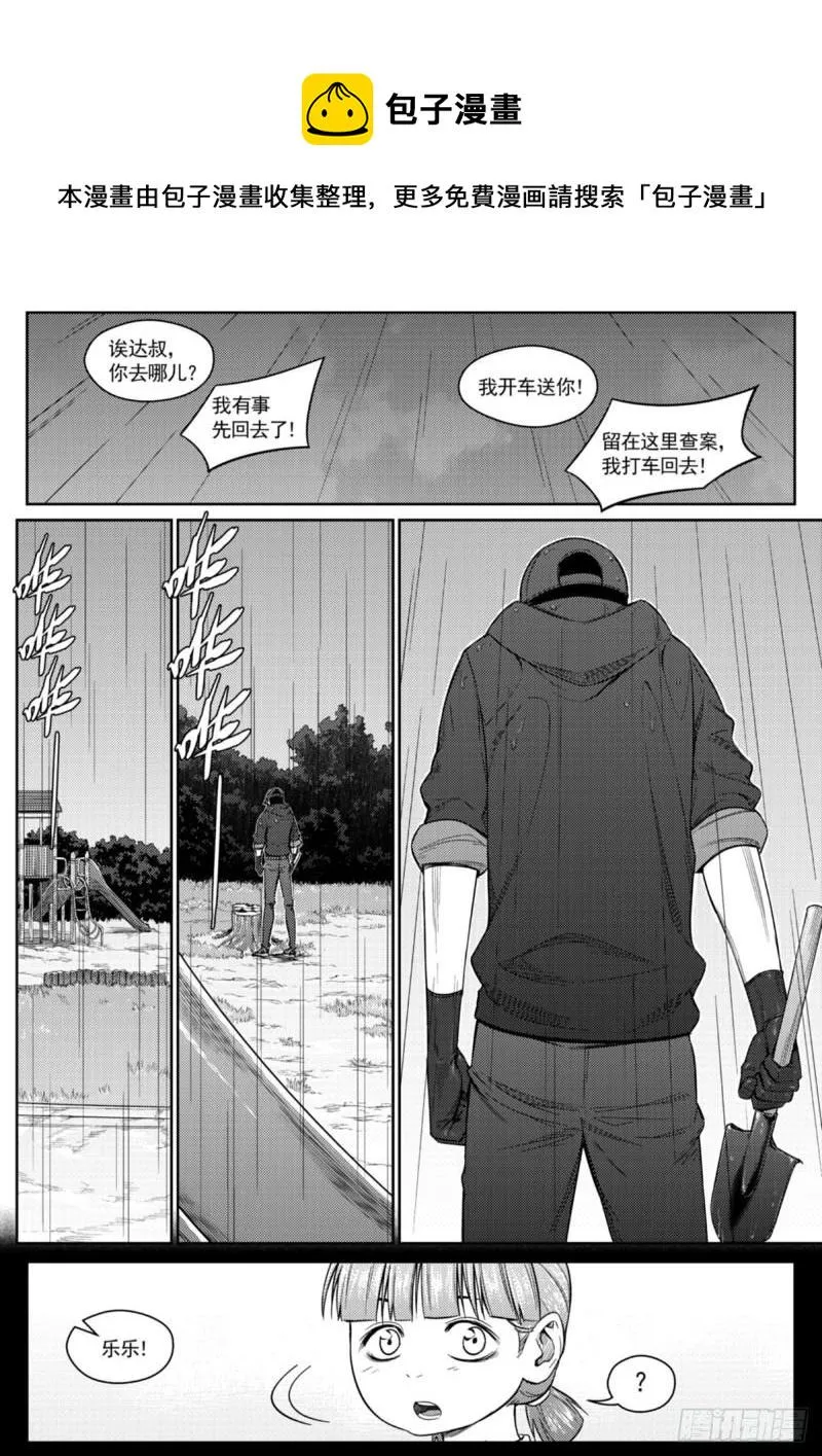 第三十六话 闹剧 第12页