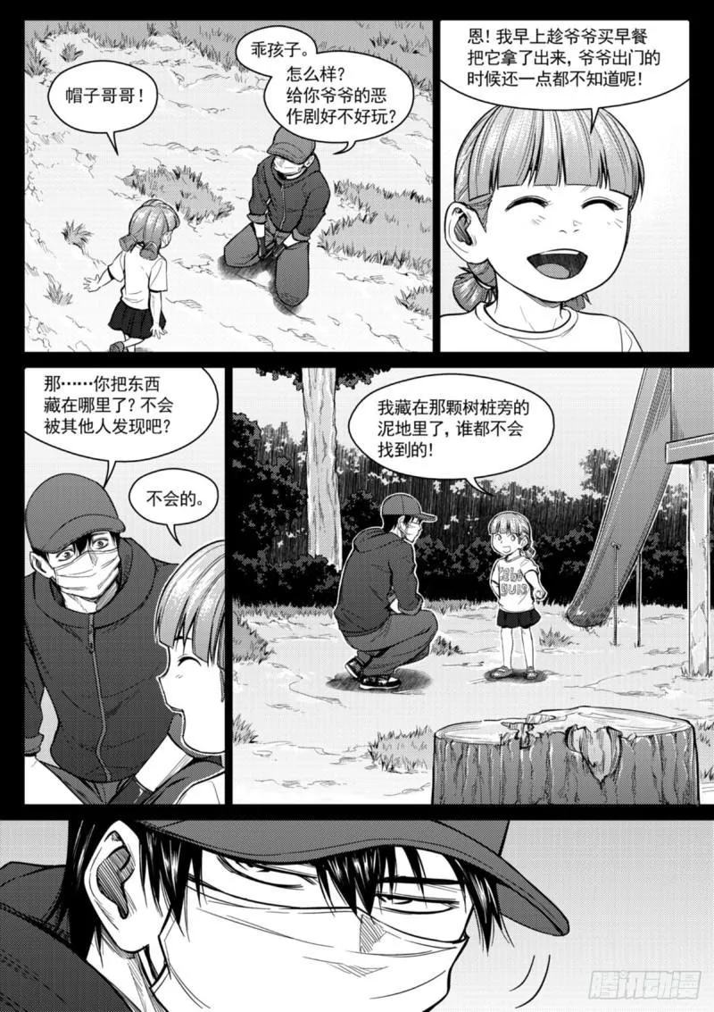 第三十六话 闹剧 第13页