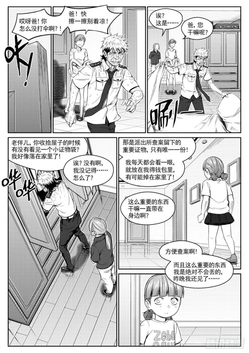 第三十六话 闹剧 第15页