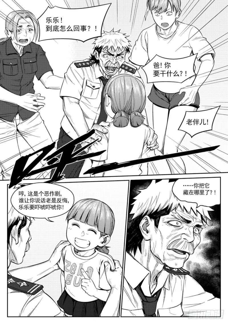 第三十六话 闹剧 第17页