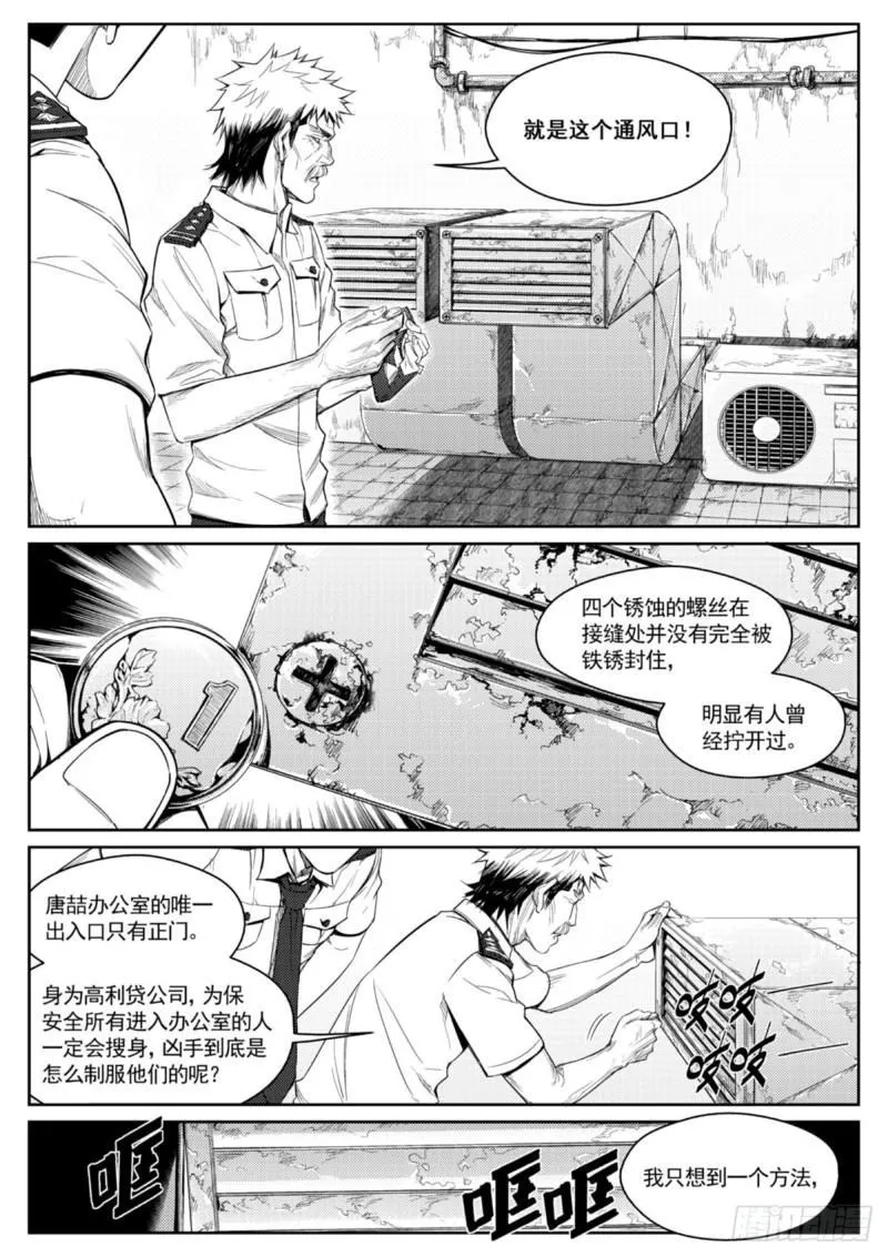 第三十五话 指纹 第2页