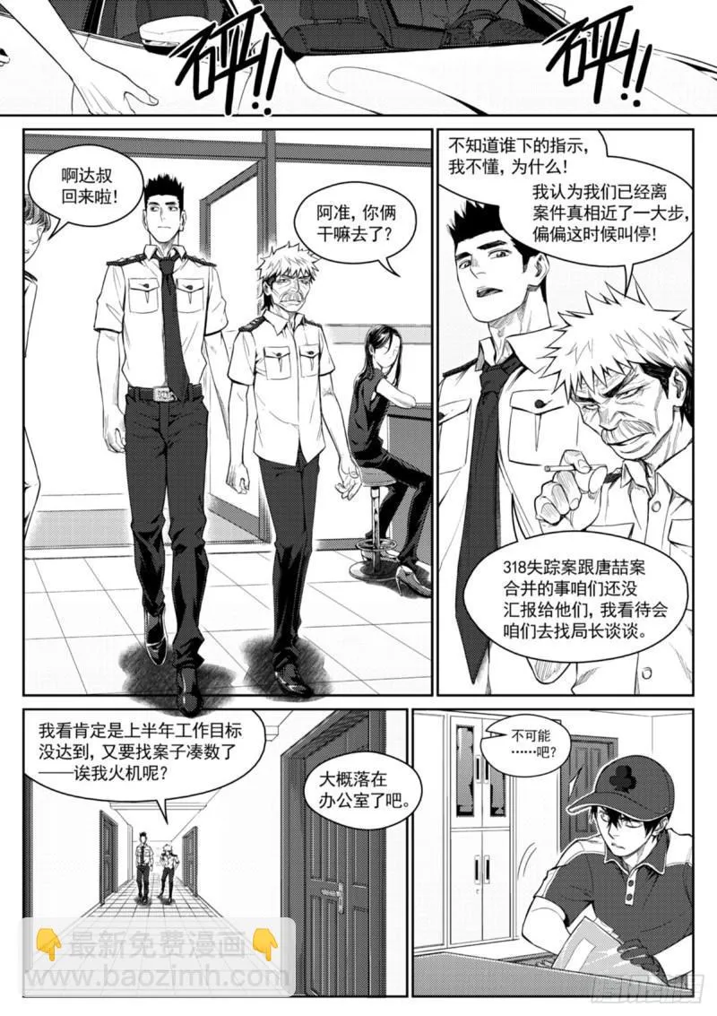 第三十五话 指纹 第7页