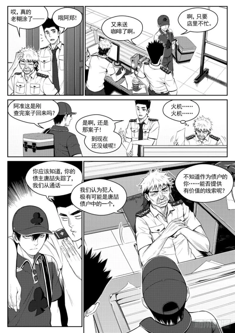 第三十五话 指纹 第8页