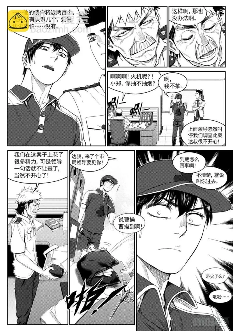 第三十五话 指纹 第9页