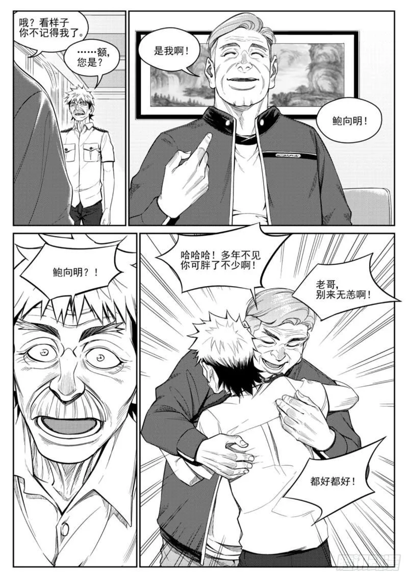 第三十五话 指纹 第11页