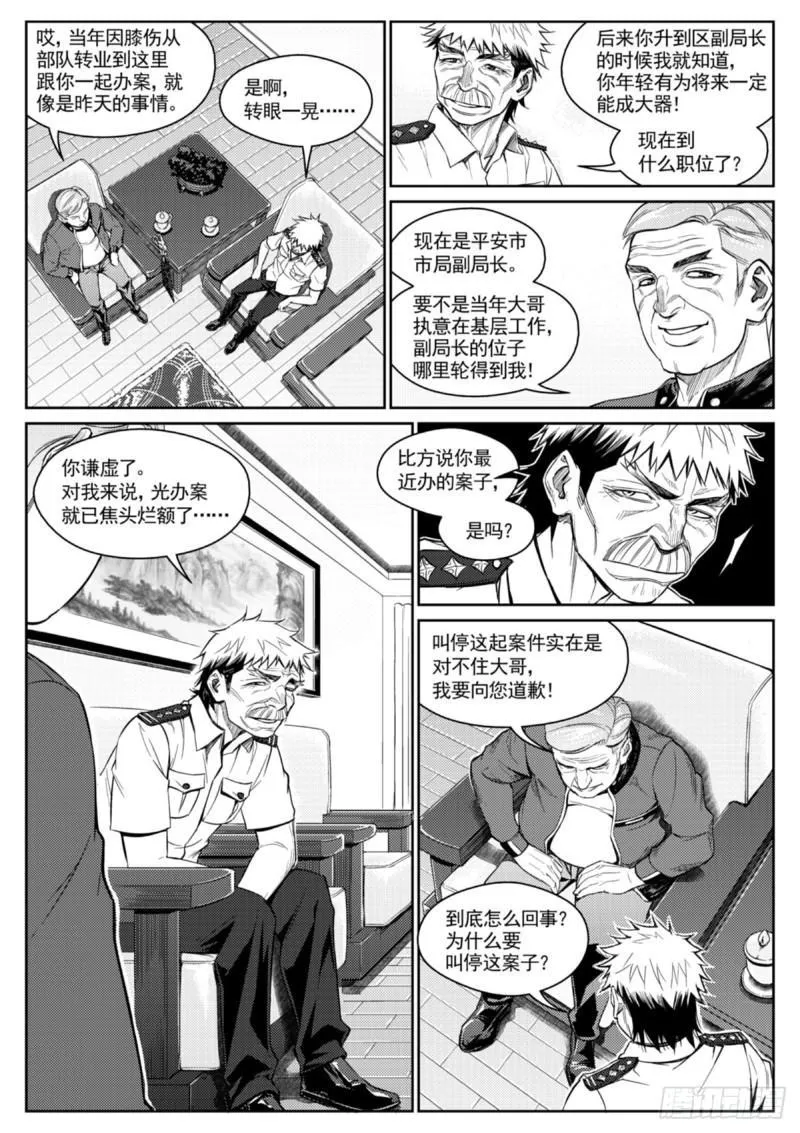 第三十五话 指纹 第12页