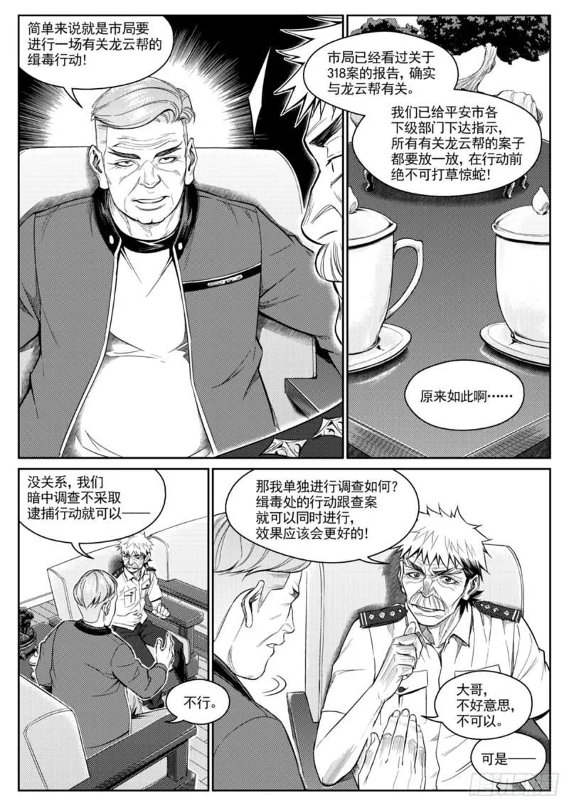 第三十五话 指纹 第13页