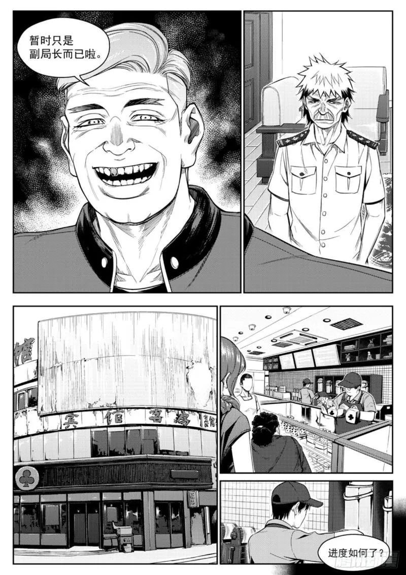 第三十五话 指纹 第15页