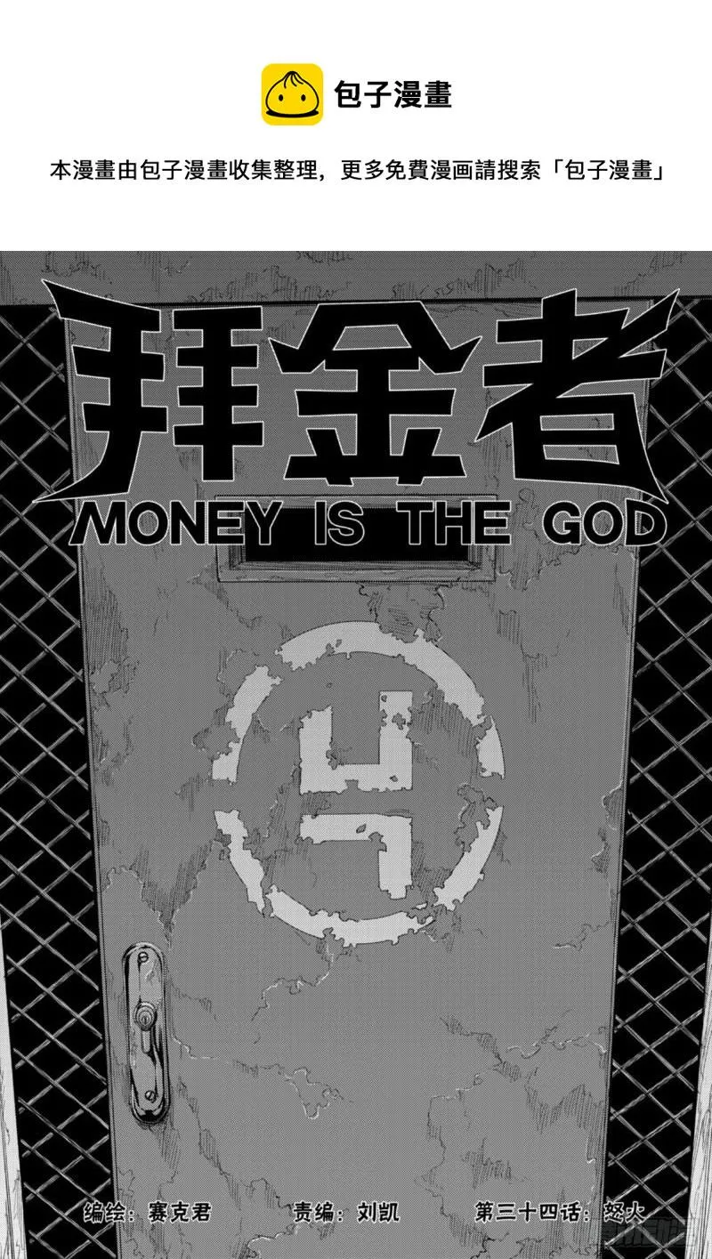 第三十四话 怒火 第1页